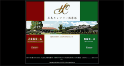 Desktop Screenshot of hiroshima-cc.golf-web.jp